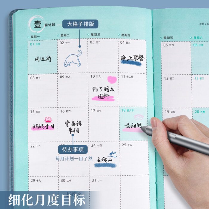 划日程本-Program Calendar